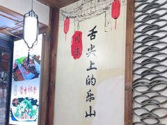 -古真记钵钵鸡(总店)