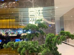 -喜庭海鲜自助(来福士店)