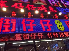 簋街仔仔(簋街总店)-簋街仔仔小龙虾(总店)