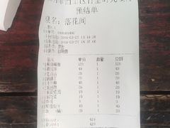 账单-新竹里馆·花园餐厅(兴苑路店)