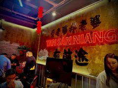 -谭三娘鲜切牛肉自助火锅(九眼桥总店)
