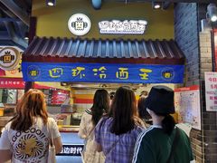 门面-四环冷面王(西单华威约饭街店)