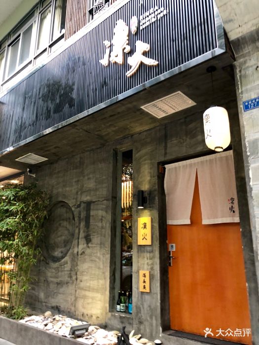 凛火日式料理居酒屋备长炭料理店门面图片 第132张