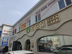 -花菇朵 ll 野生菌锅·精品滇菜(后沙峪店)