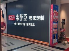 -索菲亚衣柜橱柜全屋定制(真北红星店)