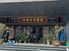 -粤色·老广州茶餐厅(河南商会大厦店)