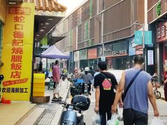 -老字号蛇口德记烧腊饭店·海鲜加工