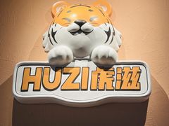 -HUZI虎滋精酿餐吧(京西大悦城店)