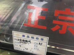 -惠赞老饼家(逢源商业街店)