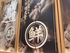 -味千拉面(上海松江二店)