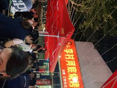 -老三李村河底戳子肉(总店)