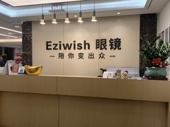 -Eziwish眼镜·蔡司授权店