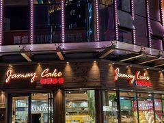 -佳美西饼放心示范商店(泰悦公寓店)