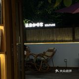 长沙独栋咖啡馆