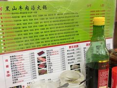 -黑山牛肉汤火锅(花城汇店)