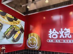 -拾烧车轮饼(世纪金源店)