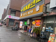 -東豫狼烧烤. 碳火烤鱼. 小龙虾(上海首店)
