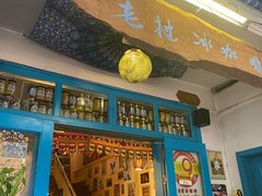 门面-半坡九号老挝冰咖啡