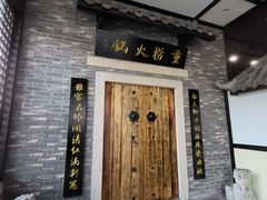 -重捞鲜毛肚火锅(东方不夜城店)