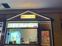 门面-好时味十三姨(河西路店)