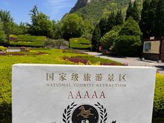 -娲皇宫