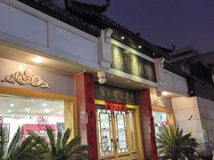 -惠丰源烩面馆(经七路店)