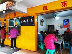 -文山荷鲜居(翠湖店)