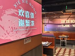 -谢蟹浓·肉蟹煲(新奥店)