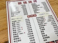 -眼镜烧烤(吉庆街店)