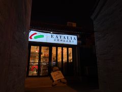-EATALIA意塔利意式餐厅(鼓楼店)