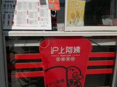 门面-沪上阿姨鲜果茶(万达影城店)