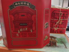 -祥禾饽饽铺·中式糕点(北京来福士店)