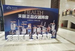 -禾丽康美医疗美容医院