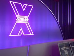 -星聚会KTV(合生汇黑金店)