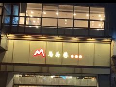 -马头巷·隐庐居·红油大虾(园区店)