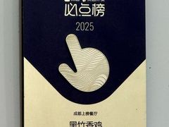 -黑竹香鸡(营和巷店)