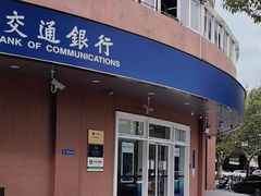 -交通银行(上海共和新路支行)