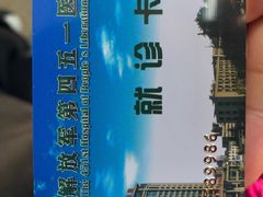 -中国人民解放军空军第九八六医院(北区)