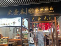 -大壶春(四川中路店)