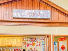 -好时味十三姨(河西路店)