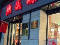 门面-熙盛源(滨湖万达店)