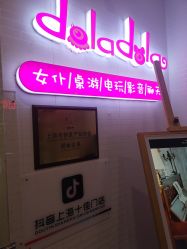 门面-doladola(徐家汇店)