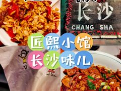 -匠熙小馆(崇文门店)