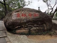 -灵岩山风景区
