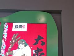-钱锋炭缸烧烤(南湖大路总店)