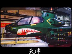 -泰达航母主题公园