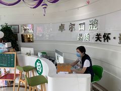 -卓尔美笑口腔·种植·矫正·儿童颜面管理(辽宁街店)