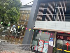 -夹竹园服务区馨缘购生活超市