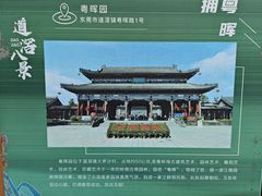 -粤晖园