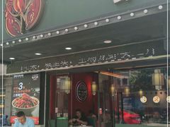 门面-拙味兄弟龙虾·江湖菜(和畅堂店)